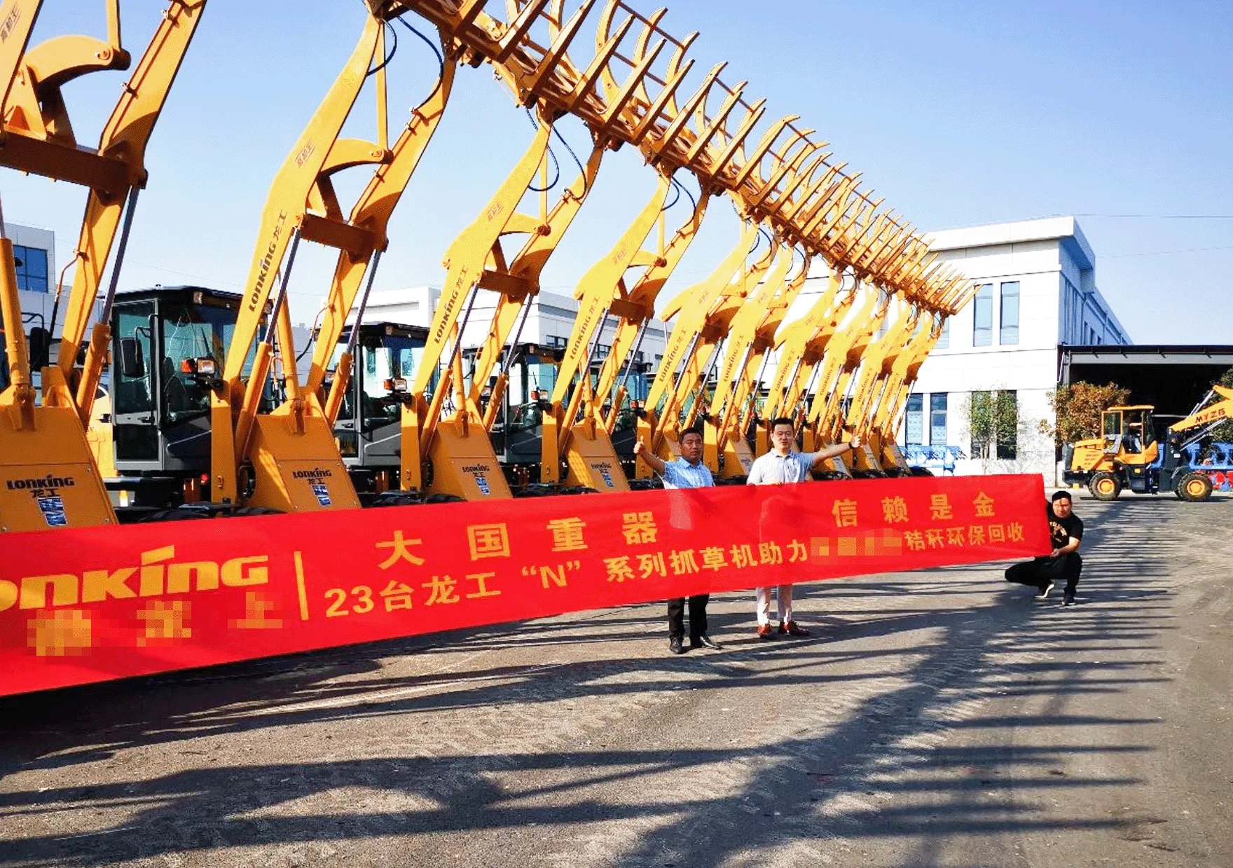 交机时刻 | 龙工N系列抓草机让秸秆回收再利用更高效